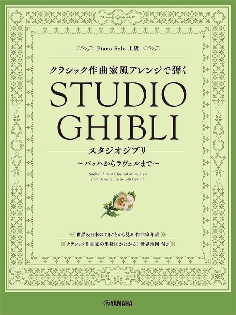 Studio Ghibli in Classical Music Style - Od baroka do 20. století
