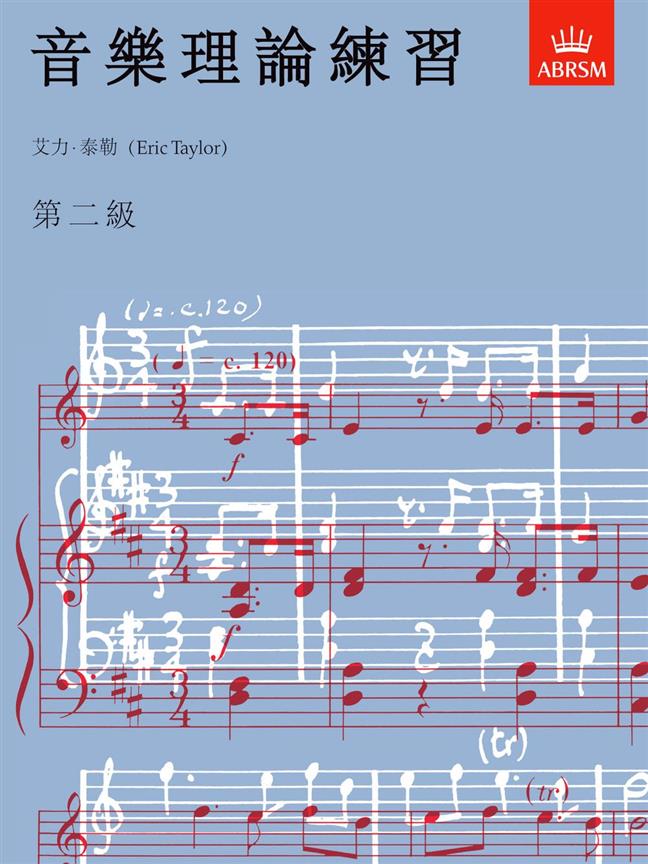 Music Theory in Practice, Grade 2 - Chinese-language edition